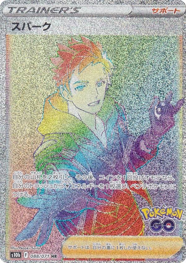 ポケモンカード スパーク ホロカード Amazon.co.jp: ポケモンカードゲーム S10b 088/071 スパーク サポート